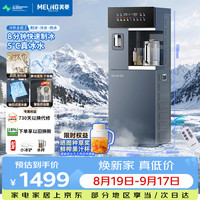 美菱 MeiLing）冰泉系列2026新款茶吧机制冰块制冷下置水桶有钛防溢电热水壶一体机