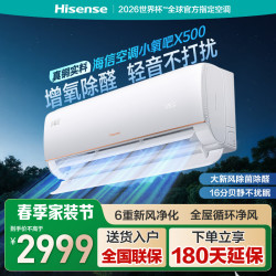 海信 KFR-35GW/X500U-X1 增氧新风 1.5匹 壁挂式空调