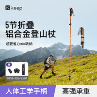 Keep 登山杖超轻5节可折叠铝合金  户外徒步爬山成人手拐棍装备 多色可选