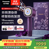 Panasonic EH-NX81 纳诺怡 护发电吹风 炫紫黑