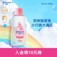 移动端：强生 婴儿润肤油