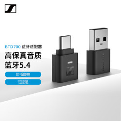森海塞尔 BTD 700 蓝牙适配器