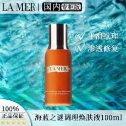 LA MER 焕肤透亮精萃柔酸水100ml 精萃柔酸瓶保湿抗皱去角质复合酸精华