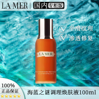 LA MER 焕肤透亮精萃柔酸水100ml 精萃柔酸瓶保湿抗皱去角质复合酸精华