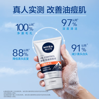 妮维雅男士 控油抗黑头洁面晶露 100g