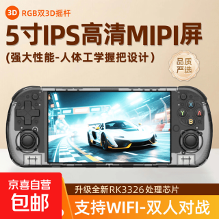 新款R50H开源掌上游戏机5寸IPS大屏3D双摇杆PSP/FC/GBA经典街机游戏无线WiFi64G卡