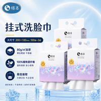 恪本 悬挂式洗脸巾 超厚加大干湿两用洁面巾100抽 20*18cm 3提