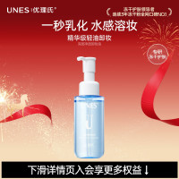 优理氏 深层净透卸妆油深层清洁 温和洁面卸妆水 100ml