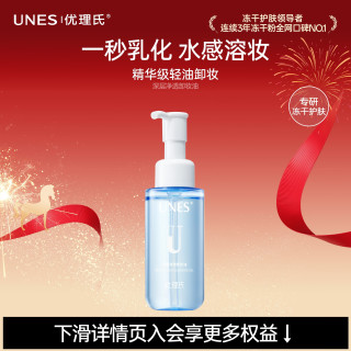 优理氏 深层净透卸妆油深层清洁 温和洁面卸妆水 100ml