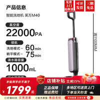 添可 艺术家M40 智能洗地机家用无线充电0缠毛防缠绕 艺术家M40