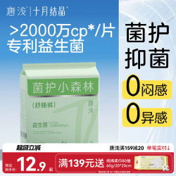 十月结晶 唐浅益生菌安心裤安睡产后安全裤型女经期早晚用
