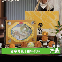 知味观 淘金币到手28.97元、知味观清风月影·须尽欢中秋月饼礼盒中华团采送礼福利推荐