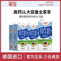 德亚 德国进口低脂高钙纯牛奶1L*6盒整箱家庭装早餐纯牛奶