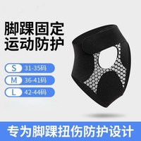 移动端：坎特 运动护脚踝防扭伤专业级护具登山跑步防崴脚固定器脚腕关节保护套
