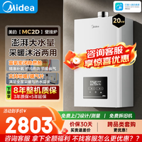 美的 燃气壁挂炉供暖洗浴两用L1GB20-MC2D