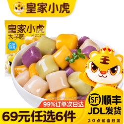 皇家小虎 大芋圆 500g （任选6件）