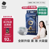 babycare 皇室弱酸系列 纸尿裤 NB68片