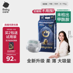 babycare 皇室弱酸系列 纸尿裤 NB68片