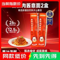Bear Coming 番茄肉酱意面215g*2盒 儿童意面方便面通心粉速食意大利