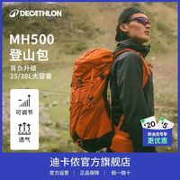 百亿补贴：迪卡侬 官方旗舰店Mh500登山包OSN3（蓝色）