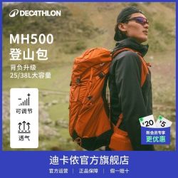 迪卡侬 官方旗舰店Mh500登山包OSN3（蓝色）
