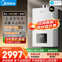 美的 燃气壁挂炉供暖洗浴两用L1GB26-MC2D