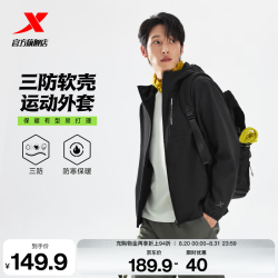 特步（XTEP）羽翼软壳衣2.0男士户外冲锋连帽运动风衣登山服加绒防风外套 正黑色 L