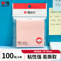 晨光 100张彩色便利贴76*76mm便签纸n次贴便签贴记事贴留言贴记事本子1本 办公用品YS-10开学必备