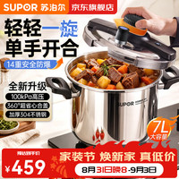 苏泊尔 高压锅新款304不锈钢家用压力锅防爆单手开合可蒸 7L 适用3-5人 22cm