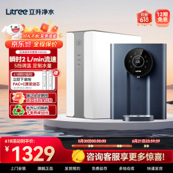 Litree 净水器家用厨下式RO反渗透净饮加热一体机自来水前置过滤器厨下式净饮机