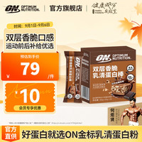 ON 双层香脆乳清蛋白棒 乳清蛋白棒 补充蛋白质 营养代餐 可可布朗尼味 30g*6袋