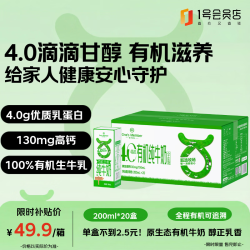 1号会员店 4.0g蛋白有机全脂纯牛奶 200ml*20盒