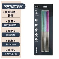 Amos 纯钛筷子家用耐高温防烫防滑高档家庭用餐防霉筷