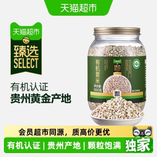 88VIP：瑞利来 猫超臻选有机薏米900g瑞利来颗粒饱满五谷杂粮薏米仁粥薏米仁伴侣
