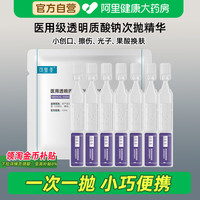 88VIP：可复美 医用皮肤液体敷料透明质酸钠护肤精华修复日抛补水非面膜