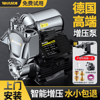 威猛 德国家用增压泵自吸泵热水全自动井水管道全屋抽水泵 480W智能AI防冻/缺水保护