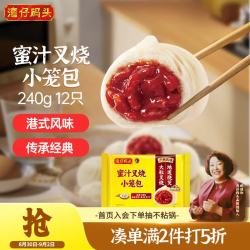 湾仔码头 发面小笼包迷你叉烧包240g12只早餐速食半成品食品面点生鲜发面包