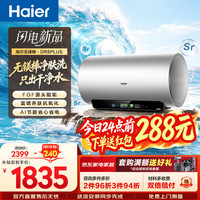 海尔 麦浪套系DR7系列一级能效 60L 3300W DR5PLU无镁棒圆桶
