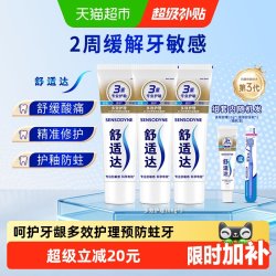 舒适达 基础护理系列 多效护理牙膏 100g*3