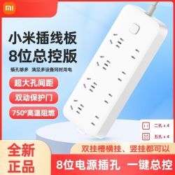 小米 插线板插座面板排插多功能接线板充电家用插座8孔位