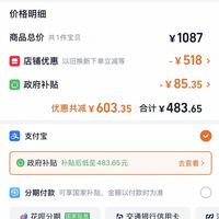 订单截图缩略图