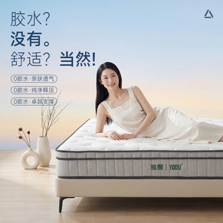 AIRLAND 雅兰 有度·0胶 黄麻弹簧床垫 150*200*25cm