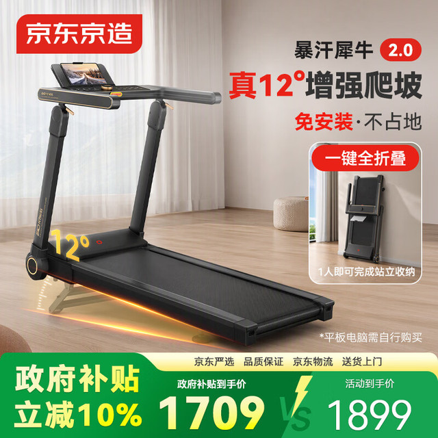 京东京造 暴汗犀牛跑步机2.0庭用爬坡全折叠减震 PB-004
