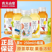茶兀 农夫山泉茶派茶π250*12瓶瓶茶兀蜜桃乌龙柚子绿茶果味茶饮料