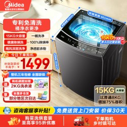 美的 洗衣机15kg大容量家用全自动除螨酒店洗窗帘被褥洗脱一体15L1