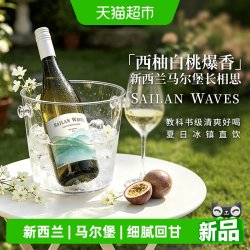 桑达拉 水澜系列 新西兰马尔堡 长相思干白葡萄酒 750mL