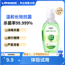 朗索 百能抗菌洗手液医护杀菌消毒洗手液芦荟滋润儿童成人家庭通用 60ml