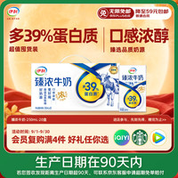 伊利 臻浓牛奶250ml*20盒多39%蛋白质咖啡搭档 中秋礼品礼盒装 6月