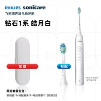 飞利浦 声波电动牙刷钻石系列新手刷成人情侣礼物HX6730升级款