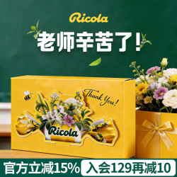 Ricola 车银优无糖润喉糖礼盒送老师瑞士礼薄荷糖40g*6盒 礼盒装(40克6口味各1盒)